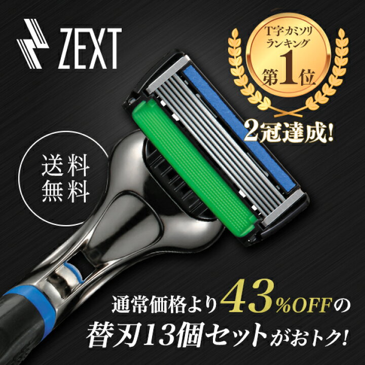 楽天市場】＼ランキング1位獲得／【本体+替刃13個入】お得！6枚刃 