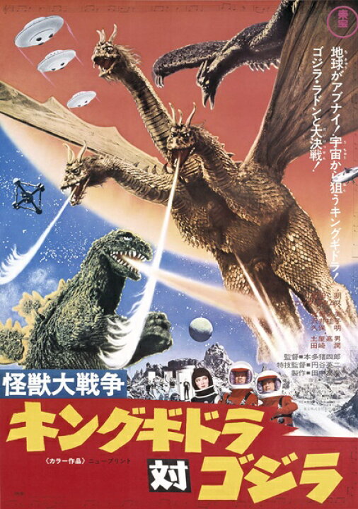 楽天市場 怪獣大戦争 1965 ゴジラ ポスタークリスタルシリーズ Dmm Com 楽天市場店