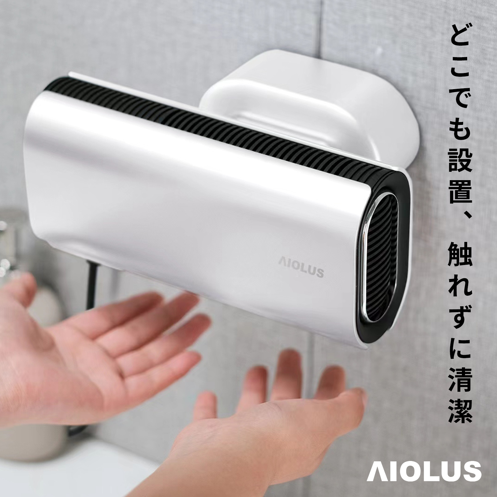 【楽天市場】AIOLUS 家庭用ハンドドライヤー Hand Dryer White 非接触/温風/スタンド付き/工事不要 Nyuhd-210W :  DMM.com 楽天市場店