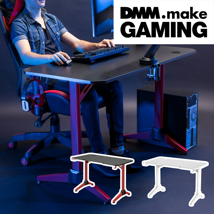 楽天市場】DMM.make ゲーミングデスク LEDモデル ブラック ホワイト 幅 