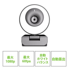 DMM.make リングライト付きWebカメラ DKS-CAM3G 1080p FHD 60fps 3光色調整 明るさ無段階調整 USB接続 内蔵マイク 自動露出調整 角度調節 プライバシーカバー付き 在宅勤務 テレワーク ベストバイ1位獲得