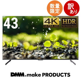 【箱に軽傷のため特価】DMM.make 4K DISPLAY 43インチ DKS-4K43DG5 大型モニター ディスプレイ 4K HDR HDMI USB ADSパネル 広視野角178° スピーカー内蔵8W×2