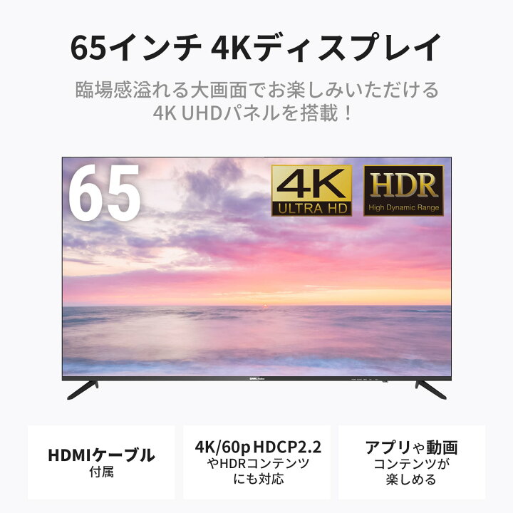 楽天市場】DMM.make 4K DISPLAY 65インチ DKS-4K65DG6 大型モニター 