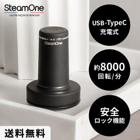 SteamOne Anti-lint shaver 毛玉取り RP10B アンチリントシェーバー USB充電式電動毛玉取り ステンレス3枚刃 最大8000回転 おしゃれ着にも使える エルゴノミックスデザイン 安全ロック機能