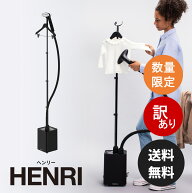 【箱に軽傷のため特価】SteamOne 衣類スチーマー HENRI JPJK300B ヘンリー 置き型パワフルスチーム/キャ…