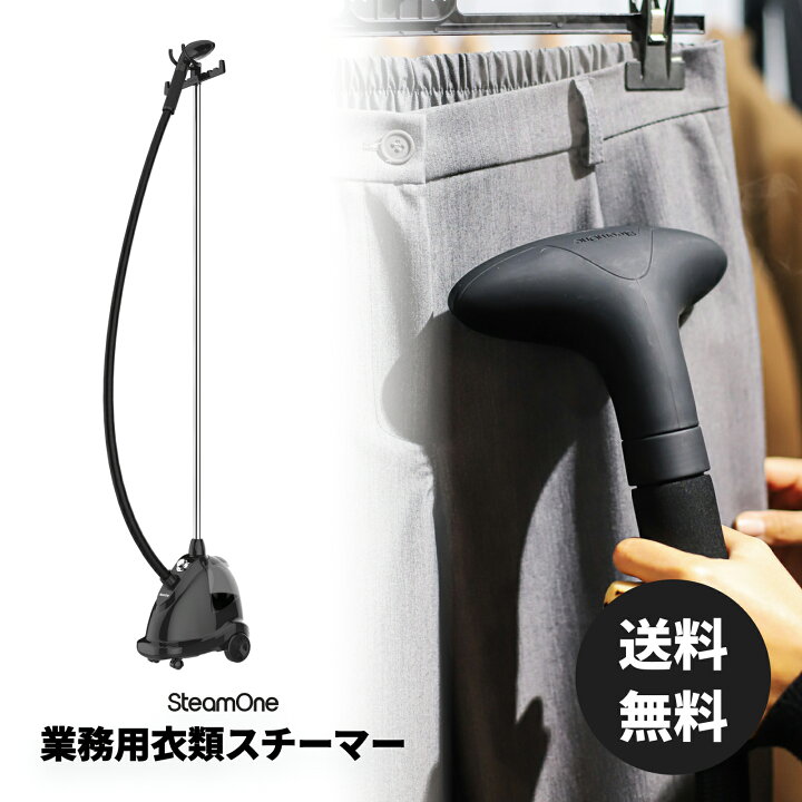 楽天市場】SteamOne 衣類スチーマー 業務用衣類スチーマー JPPRO2000S 