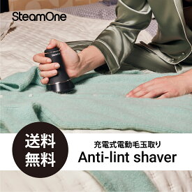 SteamOne Anti-lint shaver 毛玉取り RP30B アンチリントシェーバー USB充電式電動毛玉取り ステンレス6枚刃 最大8000回転 おしゃれ着にも使える エルゴノミックスデザイン 安全ロック機能