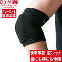 D&M 公式 バレーボール 肘サポーター フレキシブルパッド 8mm厚 薄型パッド ひじ サポーター #111809 肘 バレー スポーツ 摩擦 高耐久 溶けにくい 吸汗 速乾 高通気 高伸縮 フィット感 動きやすさ 左右兼用 肘 日本製 ダンス ブレイクダンス ヒップホップ ディーアンドエム