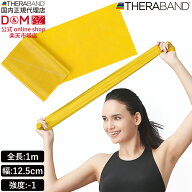 セラバンド トレーニングバンド フォーエントリー 1m 強度レベル-1 イエロー 黄 TBE-1 強度別 THERABAND …