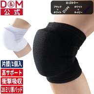 【公式店】膝サポーター フレキシブルニーパッド バレーボール 左右兼用 1個入り #867 ひざ サポーター …