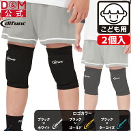 【公式店】膝サポーター バレーボール ジュニア 10mm厚 薄型パッド付 2個セット #D-817 膝 ひざ ジュニア…