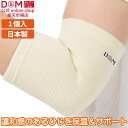 肘サポーター ウールサポーター ひじ用 肘 サポーター #108861 ひじ ギフト 温めグッズ 冬 防寒 保温 メリノウール ウール100% 血行 リンパ 循環 冷え性 メンズ レディース 高品質 吸湿 サポート 日本製 D&M 公式 ディーアンドエム