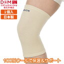 【公式店】膝サポーター ウールサポーター ひざ用 サポーター 左右兼用 1個入 日本製 #108878 ひざ 膝 温める ギフト 温めグッズ 冬 防寒 保温 メリノウール ウール100% 血行 リンパ 循環 冷え性 メンズ レディース 高品質 吸湿 サポート 日本製 D&M 公式 ディーアンドエム
