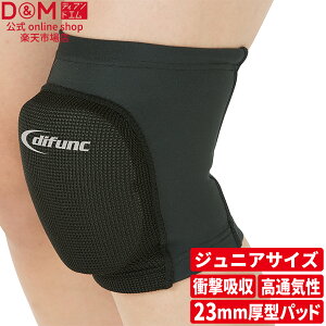 ディファンク バレーボール 膝サポーター トリコットパッド付 ジュニア 1個入 黒 #D-809JR ジュニア用 日本製 ひざ スポーツ 膝用 保護 柔軟性 可動域 伸縮 衝撃 予防 怪我 負担 軽減 子供 キッ