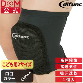 膝サポーター トリコットパッド付 バレーボール ジュニア 1個入 黒 #D-809JR ジュニア用 日本製 ひざ スポーツ 膝用 保護 柔軟性 可動域 伸縮 衝撃 予防 怪我 負担 軽減 子供 キッズ バスケ ダンス ブレイクダンス D&M ディーアンドエム 公式 difunc ディファンク