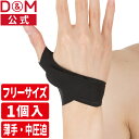 【公式店】サムラップ 親指用サポーター 薄手タイプ #D-30 親指 指 サポーター 指関節 親指固定 手首 手首固定 テレワーク リモートワーク 在宅 パソコン 水仕事可 親指用 付け根 関節 冷え 保温 制限 日本製 eスポーツ ゲーミング ディーアンドエム D&M