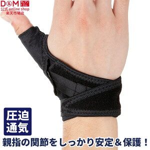 【公式店】サムロック 親指サポーター #D-3 サポーター 親指 親指固定 付け根 指 安定 固定 水仕事可 制限 冷え 保温 親指用サポーター テレワーク リモートワーク 在宅勤務 在宅 パソコン 日