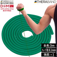 セラチューブ トレーニングチューブ 3m 強度レベル+1 グリーン 緑 #TTB-13 強度別 セラバンド THERABAND …