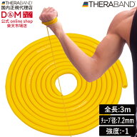 セラチューブ トレーニングチューブ 3m 強度レベル-1 イエロー 黄 #TTB-11 強度別 セラバンド THERABAND …
