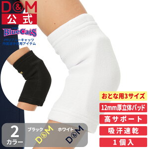 バレーボール 肘サポーター 厚さ12mm 薄型パッド付 左右兼用 1個入 日本製 #737 エルボーパッド サポーター ひじ 肘 サポーター 黒 ブラック 白 ホワイト スポーツ用 柔軟性 可動域 部活 軽減 バ