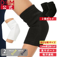 【公式店】肘サポーター 12mm厚パッド付 バレーボール 左右兼用 2個セット #737 サポーター ひじ 肘 サポ…