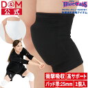 【公式店】サポーター 膝 25mm 厚型パッド付 バレーボール ひざサポーター 1個入 #837 膝サポーター スポーツ 膝用 ひざ ニーパッド バレー インナー 日本製 柔軟性 可動域 部活 負担 軽減 ハンドボール バスケ ダンス 運動会 ブレイクダンス 膝当て ディーアンドエム D&M