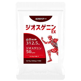 【ネコポス】【送料無料】ロコモクリアー ジオスゲニンEX 75粒×2個セット サプリメント 山芋 ヤマイモ やまいも ジオスゲニン サプリ ヤマイモ抽出物 自然薯 DHEA DHEA 健康食品 おすすめ 人気 通販