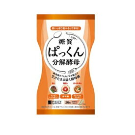 ぱっくん分解酵母 56粒 スベルティ SVELTY ダイエットサプリ ダイエット サプリ 炭水化物 ハーブ サプリメント 酵母菌 ぱっくん 酵母菌サプリメント 健康食品 おすすめ 人気 通販 販売