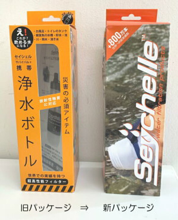 楽天市場】携帯用浄水器 セイシェル携帯浄水器スタンダード ボトル本体 