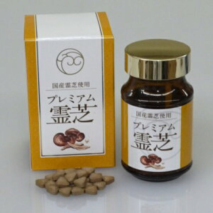 楽天市場】【オマケ付】プレミアム霊芝 180粒 霊芝 赤芝 赤霊芝 サプリ 