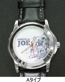 【オマケ付】あしたのジョー腕時計 メンズ腕時計 腕時計 あしたのジョーウォッチ あしたのジョー ウォッチ 時計 コレクション 収集 マニア コレクション ファン 父の日 敬老の日 誕生日 プレゼント ギフト 贈り物 お祝い 贈答品 グッズ おすすめ 人気 通販 販売