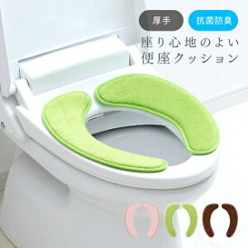 座り心地のよい厚手便座クッション A03 便座シート トイレマット トイレカバー トイレシート トイレ用品 吸着タイプ 厚手 便座クッション 体圧 分散 お尻 負担 軽減 U型便座 O型便座 暖房便座 洗浄便座 ポータブル便座 節電対策 抗菌 防臭 洗える 繰り返し