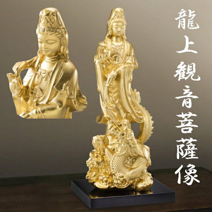 楽天市場】龍上観音菩薩像 開運インテリア 開運 龍上観音 立像 置物 