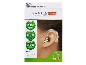 集音器 イヤリスチャージ 耳掛け式 耳かけ式 充電式 軽量 集音機 充電式集音器 充電式集音機 耳掛け式集音器 耳かけ式集音器 高齢者 お年寄り ご年配 シニアグッズ 介護 シニア 両親 祖父母