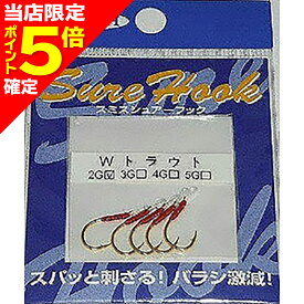 【当店限定P5倍確定】スミス(SMITH) シュアフック Wトラウト 2G