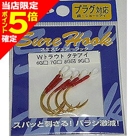 【当店限定P5倍確定】スミス(SMITH) シュアーフック タテアイWトラウト 8G