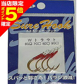 【当店限定P5倍確定】スミス(SMITH) シュアーフック Wトラウト 6G