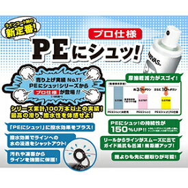 バリバス(VARIVAS) PEニシュッ! プロ仕様 50ml