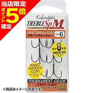 【当店限定P5倍確定】がまかつ(Gamakatsu) トレブル フック SP-M 4号 68-450