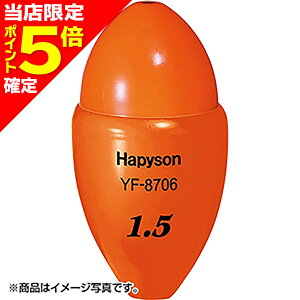 【当店限定P5倍確定】ハピソン(Hapyson) 赤色高輝度中通しウキ 1.5号 YF-8706