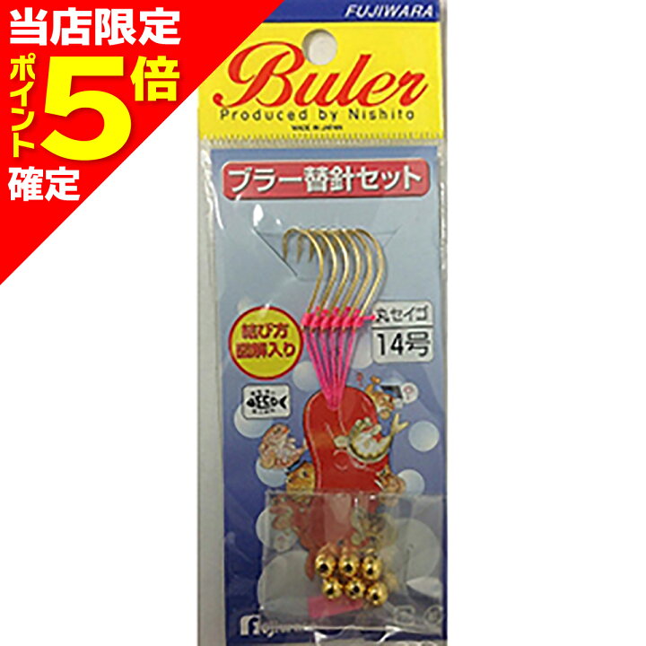 【8/10限定!エントリーでポイント9倍】フジワラ ブラー 替針セット 14号 dn e-shop フジワラ(FUJIWARA) 仕掛け ブラー替針セット 14号 丸セイゴ