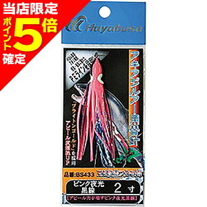【当店限定P5倍確定】ハヤブサ(hayabusa) アキアジルアー用替鈎 タコベイト 2寸 18号 ピンク夜光黒線 BS-433