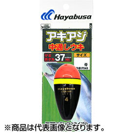 ハヤブサ(Hayabusa) アキアジ 中通しウキ P543-4