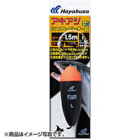 ハヤブサ(Hayabusa) アキアジEVAフロートリーダー 1.5m P541-L