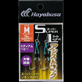 ハヤブサ(hayabusa) スーパーライト アシストフック ミディアムヘビー M FS-476