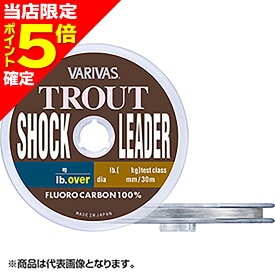 【当店限定P5倍確定】VARIVAS(バリバス) トラウト ショックリーダー 1号 4LB. OVER [フロロカーボン]