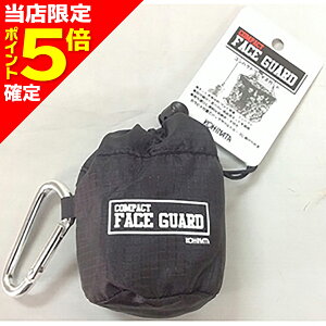 【当店限定P5倍確定】コヒナタ(KOHINATA) コンパクトフェースガード ブラック