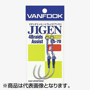 ���@���t�b�N(VANFOOK) �W�Q���O���b�s�[4�u���C�Y�A�V�X�g #5/0 �V���o�[ GS-70
