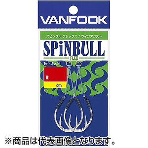 ヴァンフック(VANFOOK) スピンブル フレックス ツインアシスト #1/0 3.5cm シルバー FT-3.5
