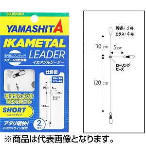 ヤマシタ(YAMASHITA) イカメタルリーダー ショートタイプ 636-451